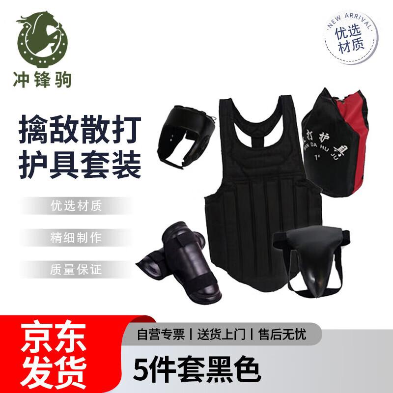 Chongfengju 5-Piece Sanda Protective Gear Set
