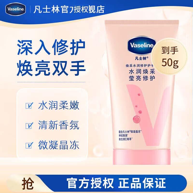 Vaseline Vitamin Brightening Hand Cream