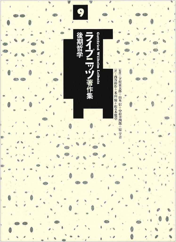 Collected Works of Leibniz 9