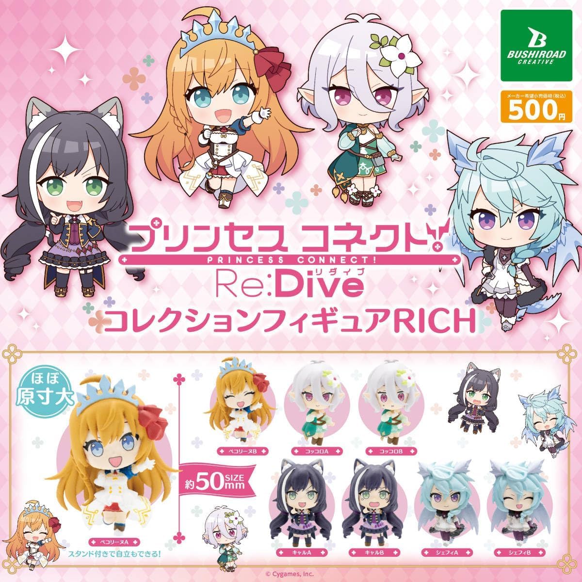 

Princess Connect! Re:Dive Collection Figure RICH All 8 Types Gacha PriConne