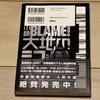 [USED] First edition with obi Novel BLAME! Memories of the Earth by Toh Ubukata and Tsutomu Nihei