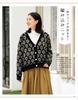 Knitwear for Fall/Winter 2024-2025 (Lady Boutique Series)