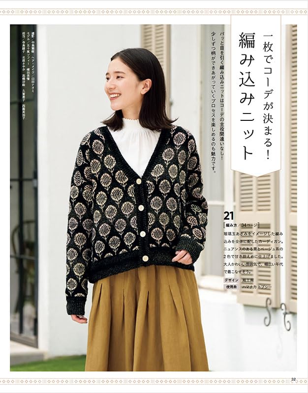 Knitwear for Fall/Winter 2024-2025 (Lady Boutique Series)