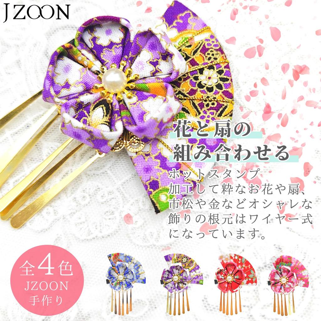 [JZOON] Hair Ornament for Shichi-Go-San, Coming-of-Age Ceremony, Graduation, Tsumami-zaiku Hair Clip, Chrysanthemum, Cherry Blossom, Fan, Small