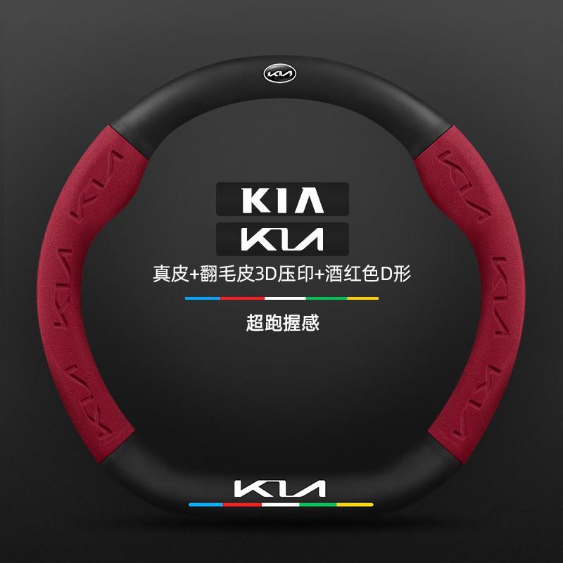 Kia K3 Steering Wheel Cover 2013-2024 Premium Leather Suede Carbon Fiber Universal Thin