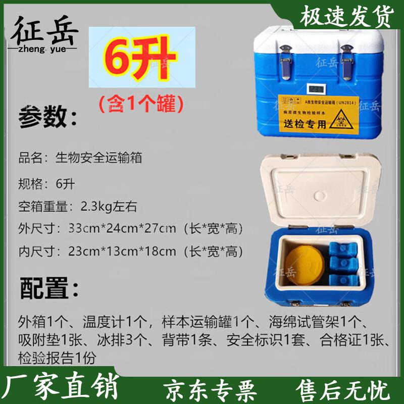 Zhengyue Portable Biosafety Specimen Transport Box