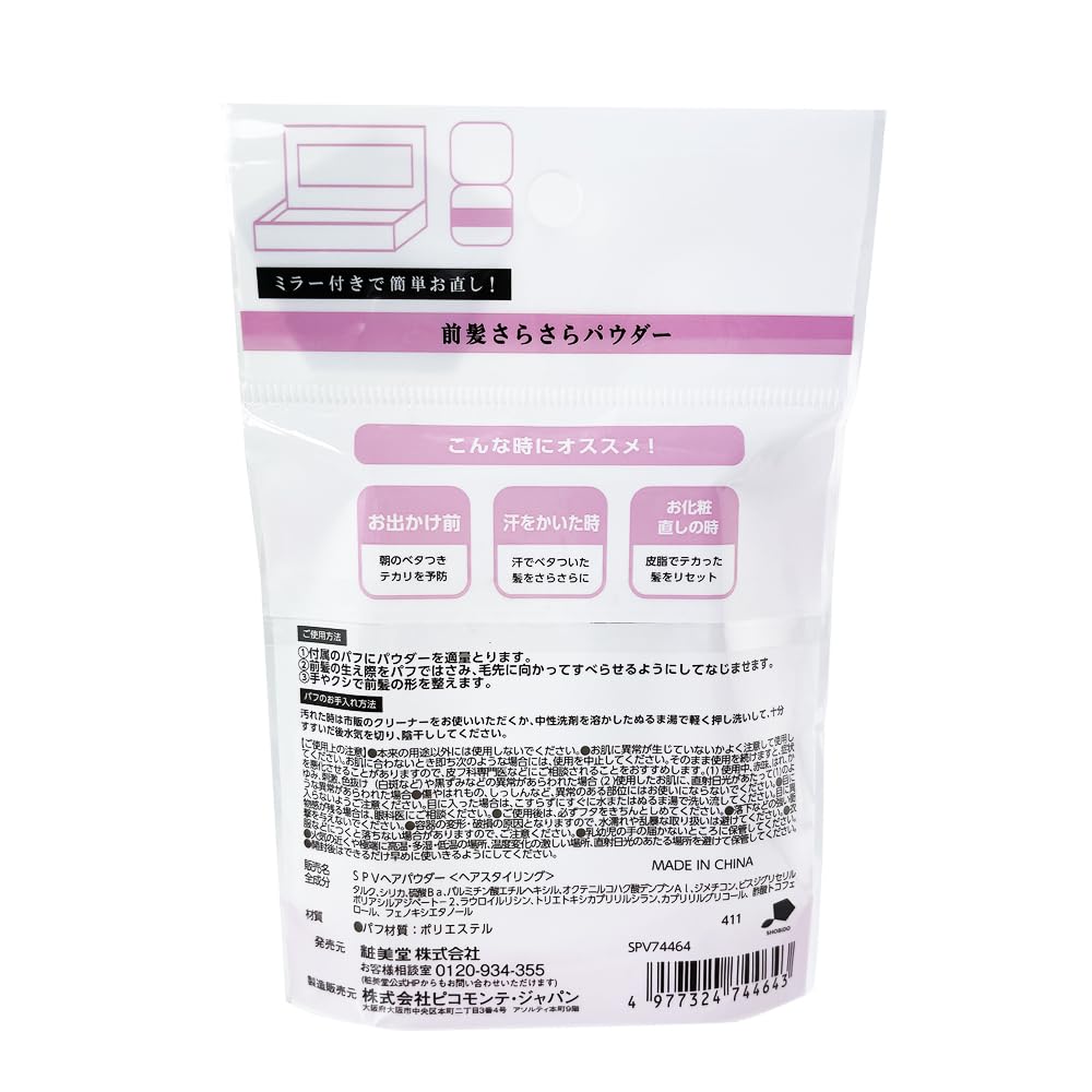 Shobido Smooth Bangs Powder, Pressed Type - Frizz-Free Hair Styling