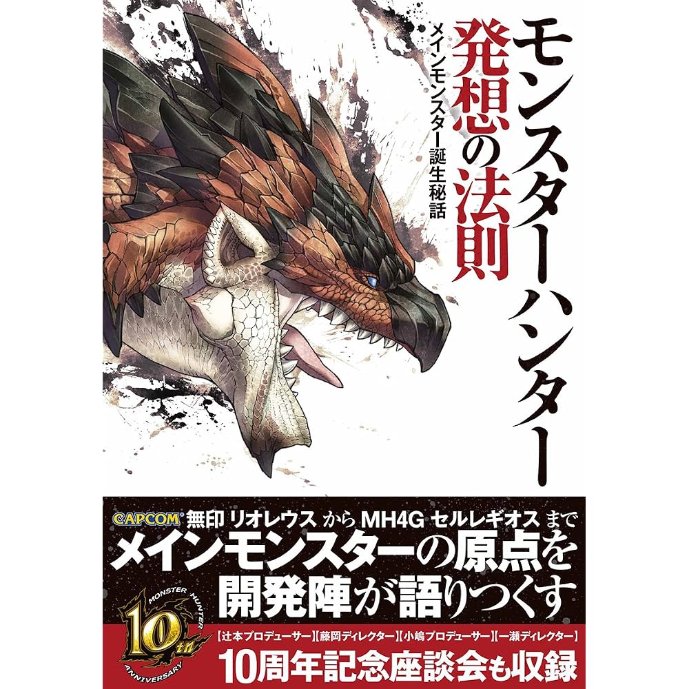 Monster Hunter: The Law of Thought -Main Monster Birth Secret Story-