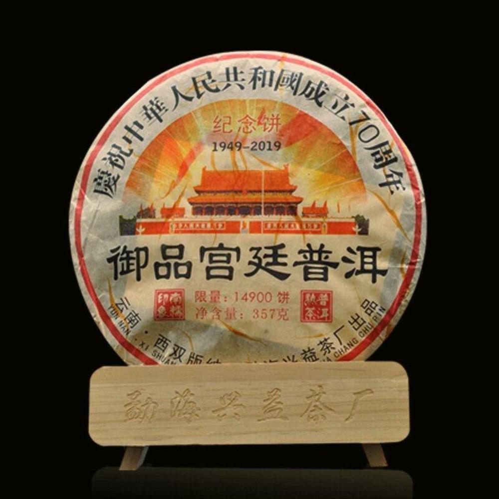 Menghai Imperial Ripe Pu Erh Tea Cake 357g Yunnan 1