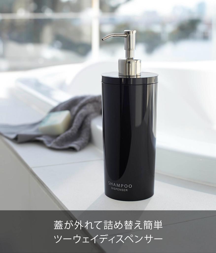 Yamazaki Jitsugyo Dispenser Tower Round Shampoo Black 2929 Two-Way