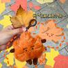 Mini Maple Leaf Plush Keychain; Loved One's Backpack Decor and Ideal Present