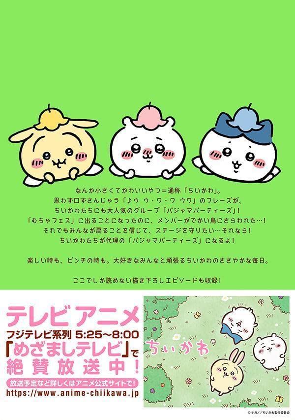 Chiikawa Something Small and Cute (4) Special Edition with Small and Informative Miniature Book (Premium KC)