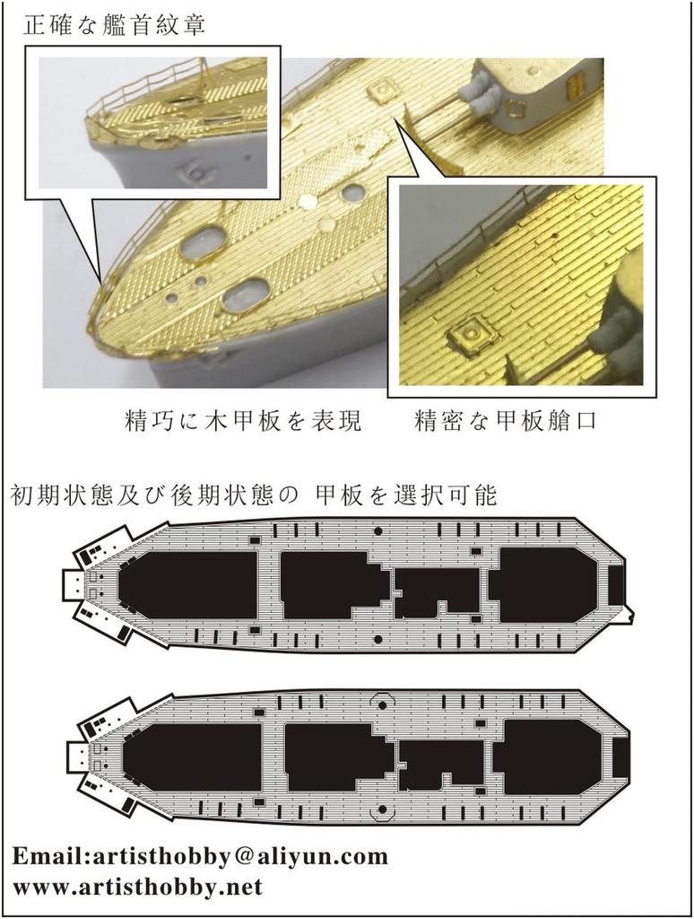 Artist Hobby Scale Japanese Navy Submarine Early Condition Super Set Pit Plastic Model Parts AHLAH670005 1/700 Jingyo-class Tender, (1930s) (for Road)