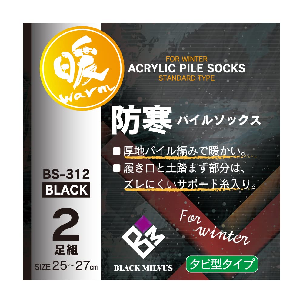 Otafuku Gloves Pile Tabi Socks, (2-Piece Set), Black, BS-312