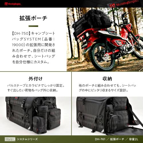 Henly Begins Daytona Motorcycle Seat Bag SYSTEM System Pouch 2L Drink Holder DH-761 28230
