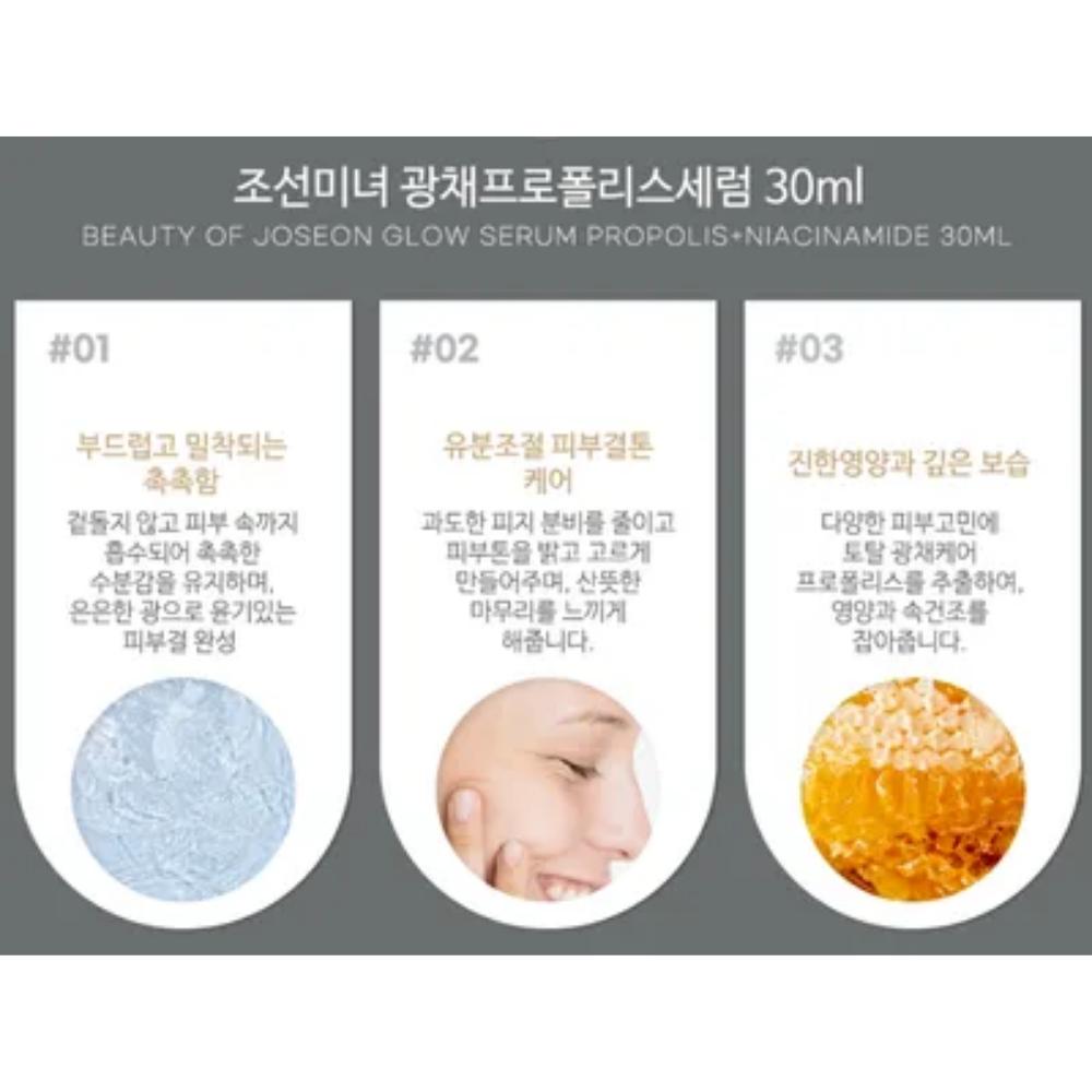 Beauty of Joseon Glow Serum Propolis+Niacinamide 30ml_B / KOREA COSMETIC