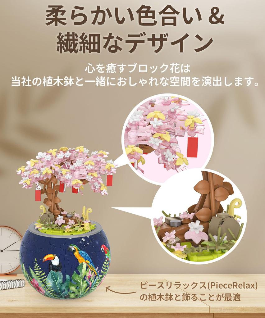 PieceRelax Plastic Block Flower Set Blossom Comes As a Set with a Planter Artificial Interior Toy 400-piece [Cherry Tree] (11x11x10cm) - 3D Puzzle.