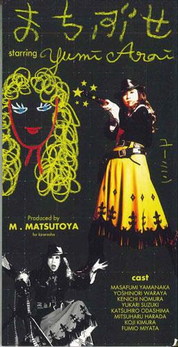 

CD YUMI ARAI; MASATAKA MATSUTOYA - Machibuse TODT3810PROMO TOSHIBA EMI 1996 Japan Japanese Pop/Rock Used