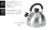 Yokoyama Sakuragin Stainless Steel Kettle, Made in Japan, 2.5L, EST-501