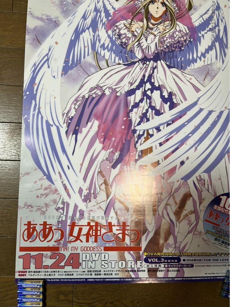 [USED] Ah! My Goddess B2 Poster - Damaged Announcement