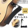 Marousam Guitar Rest with Suction Cups, Black, for Classical Acoustic Guitar Support