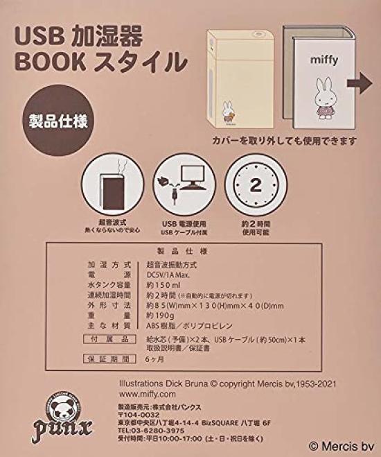 Miffy Book Type Humidifier USB Charging Tabletop (brown)