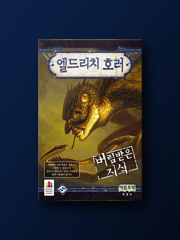 Eldritch Horror Expansion: Forsaken Knowledge Board Game