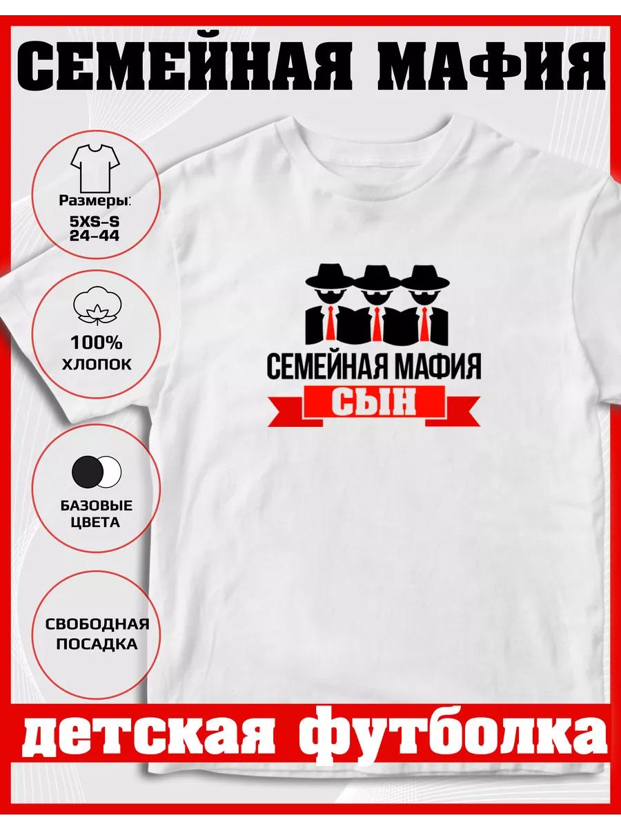 Children s T-shirt Family Mafia Son M