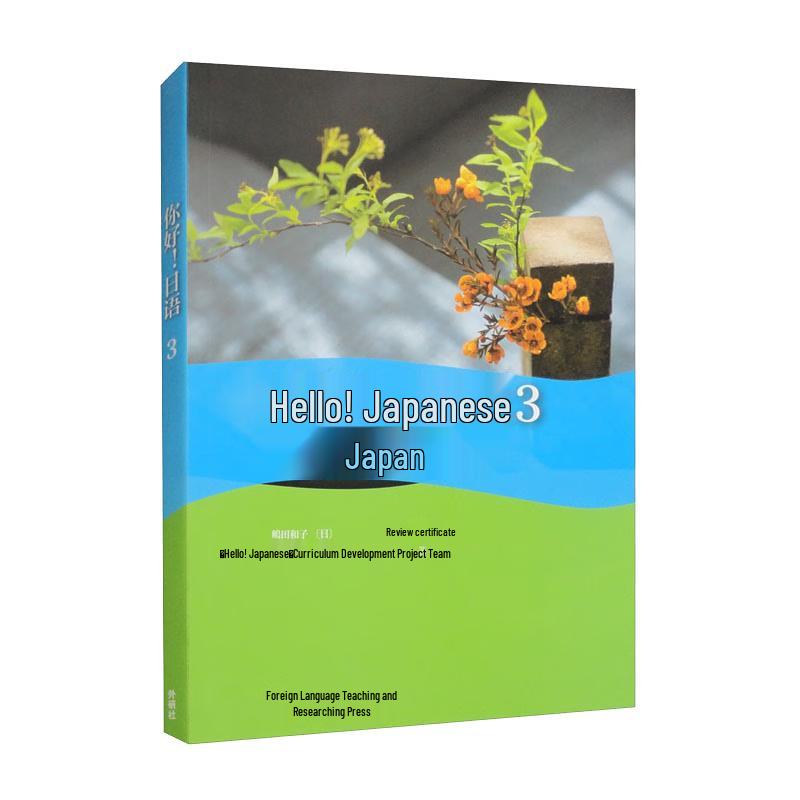 Hello Japanese 3 Textbook