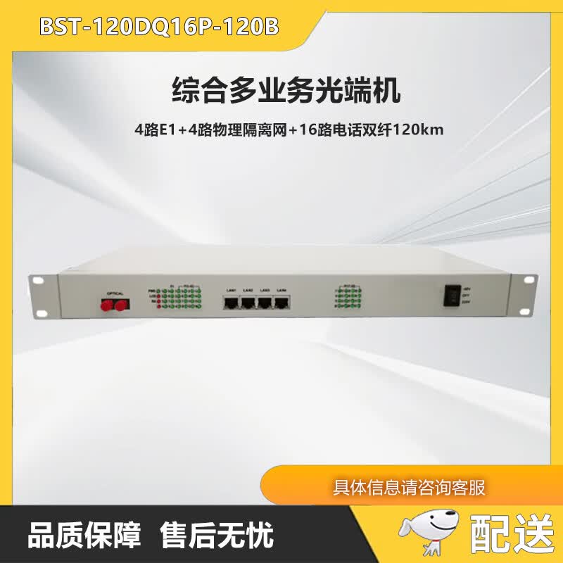 Zhonglu Baishitong Integrated Multi-service Fiber Optic Terminal (CN Version)