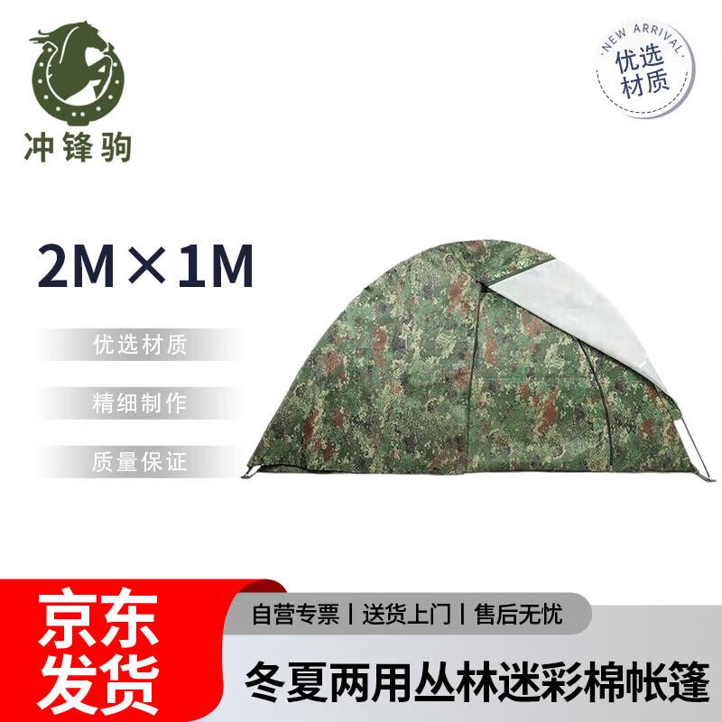 Chongfengju Dual-Use Jungle Camo Cotton Tent 2x1m