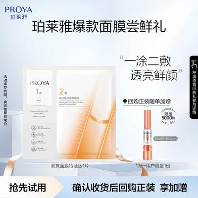 Double Anti-Aging Brightening Sheet Mask
