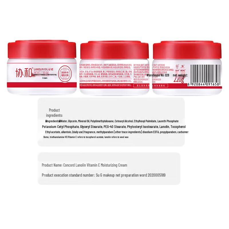 Xiehe Lanolin Vitamin E Moisturizing Cream