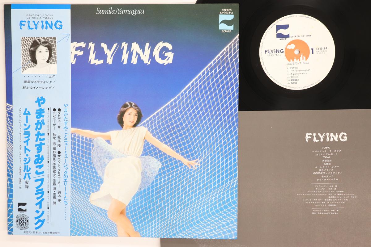 

Виниловая пластинка SUMIKO YAMAGATA Flying LX7018A BLOW UP 1977 Япония Obi Японский Поп-Рок Б/у