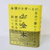 Money Book