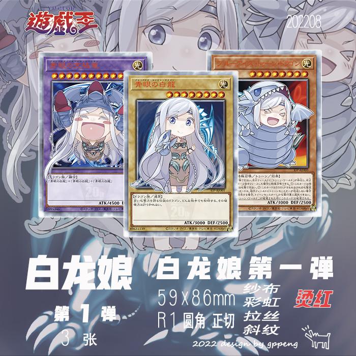 3pcs/set diy Yu-Gi-Oh! Blue-Eyes White Dragon Girl Self Control Collect Signature Trading Flash Card Anime Cartoon Gift