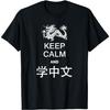 IKYDDY Keep Calm and Learn Chinese Shirt auf Chinesisch mit Drachen T-Shirt