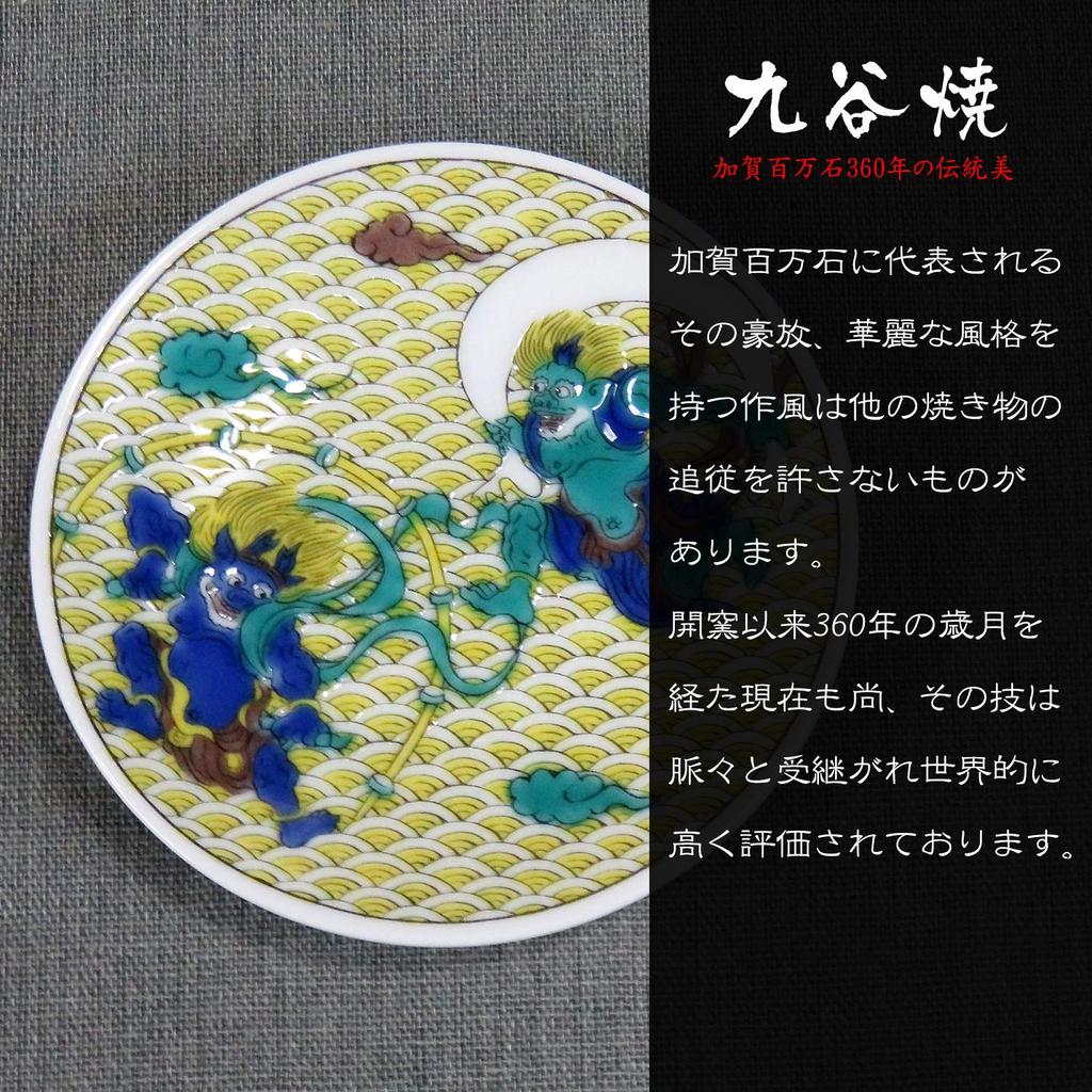 Waza no Kura Kutani Ware Auspicious Small Plates, Wind God and Thunder God (Set of 2) Ceramic Small Plates, Brand Name Japanese Tableware