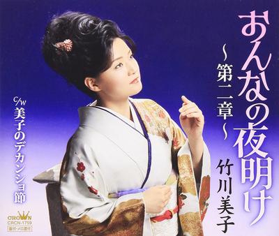 CD MIKO TAKEGAWA - Onna No Yoake-dai Ni Shou-/yoshiko CRCN1759 Japan Japanese Enka Used