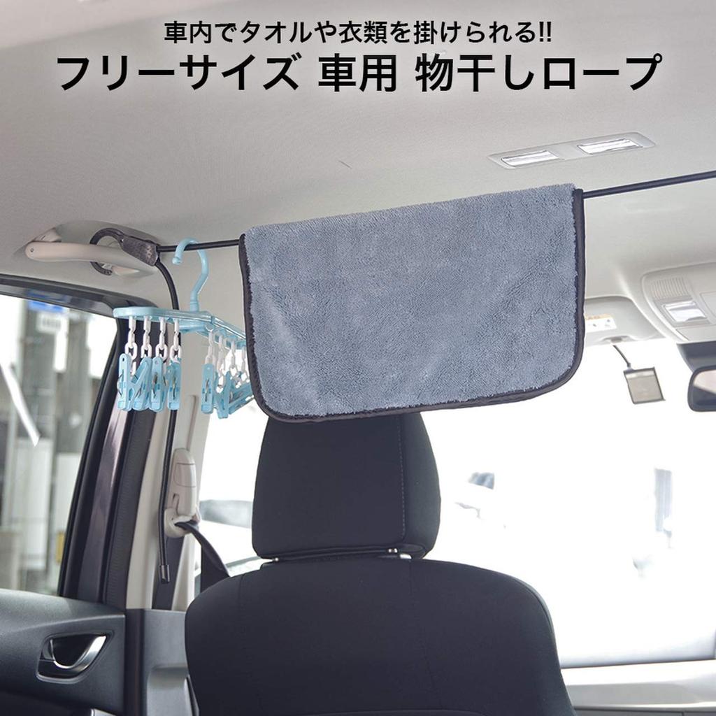 GoodsLand GD-CARHIMO (Adjustable Length) Clothesline for Cars, For Cars, For Sleeping in Cars, Towels, Camping, Travel, Outdoors, Fishing