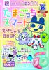 Oslava 25. výročí Tamagotchi! Tamagotchi Smart Speciální kniha (TJMOOK)