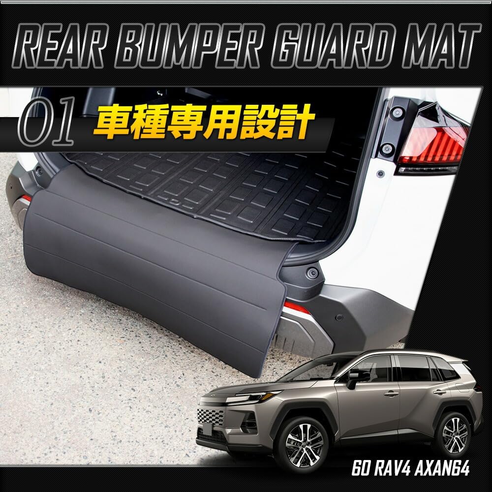 YOURS New 60 Series RAV4 Dedicated Rear Bumper Guard Mat Luggage Trunk 60 Series RAV4 Guard Custom Parts Accessories Dress Up S (Yours), [AXAN64]