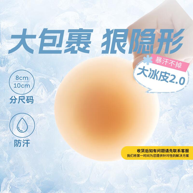 Nai Tang Pai Da Bing Pi 2.0 Ultra-Thin Seamless Nipple Covers XL