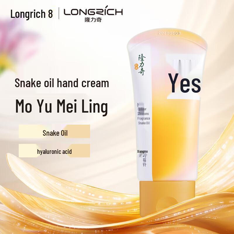 Longliqi Snake Oil Hand and Foot Cream