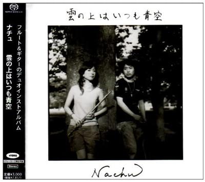 CD NACHU - Above the Clouds the Sky Is Always  Japan ObiMusic Others Used