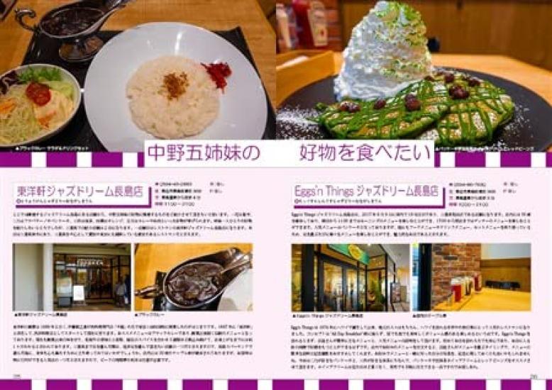 The Quintessential Quintuplets Guidebook Holy Land Pilgrimage "Gotoyo Meguri"