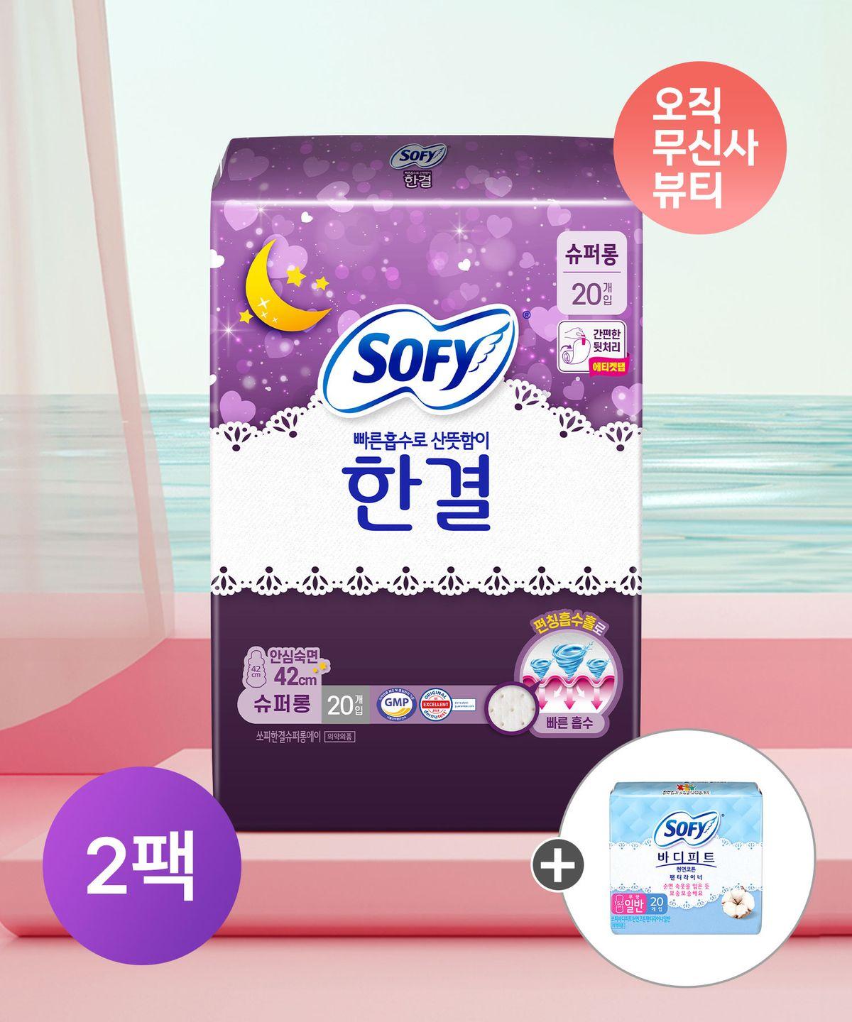 Hankyul Super Long Liner 20p x 2 Packs + Natural Cotton Liner Unscented 20p