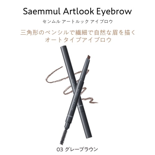 The Saem Japan Official Art Look Eyebrow 03 Gray Brown 0467 2WAY Eyebrow Pencil