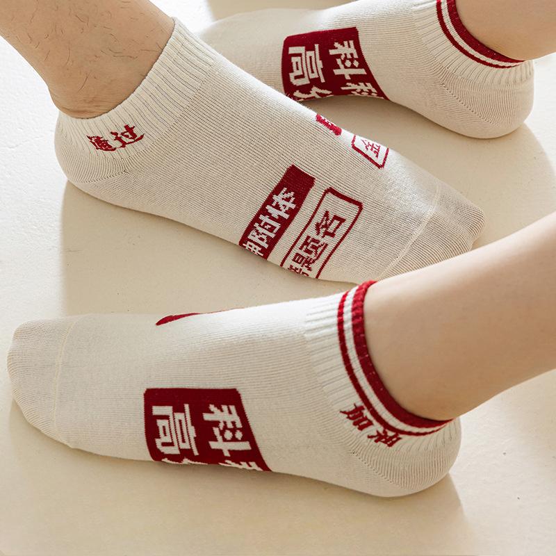 Exam Socks for Men and Women, Summer Thin Boat Socks, Top Scorers, Embroidered Sweat-absorbing and Odor-proof Short Socks, Cotton Socks