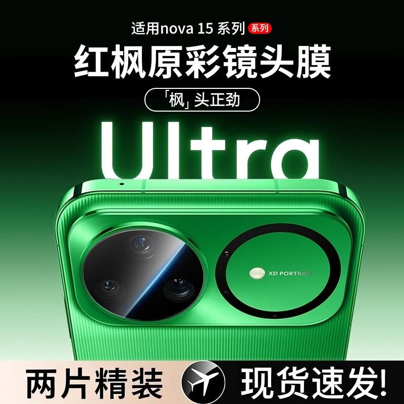 ESCASE Защитное стекло для объектива камеры Huawei nova 15 Ultra (2-Pack)